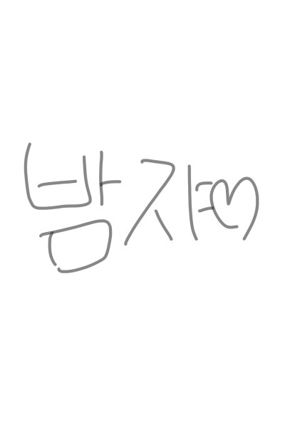 밤쟈♡ | rua_10 | Digital Drawing | PENUP