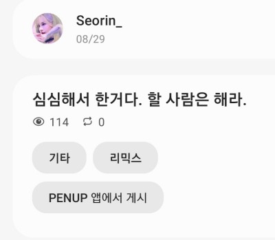 뭐시여 | Seorin_ | Digital Drawing | PENUP